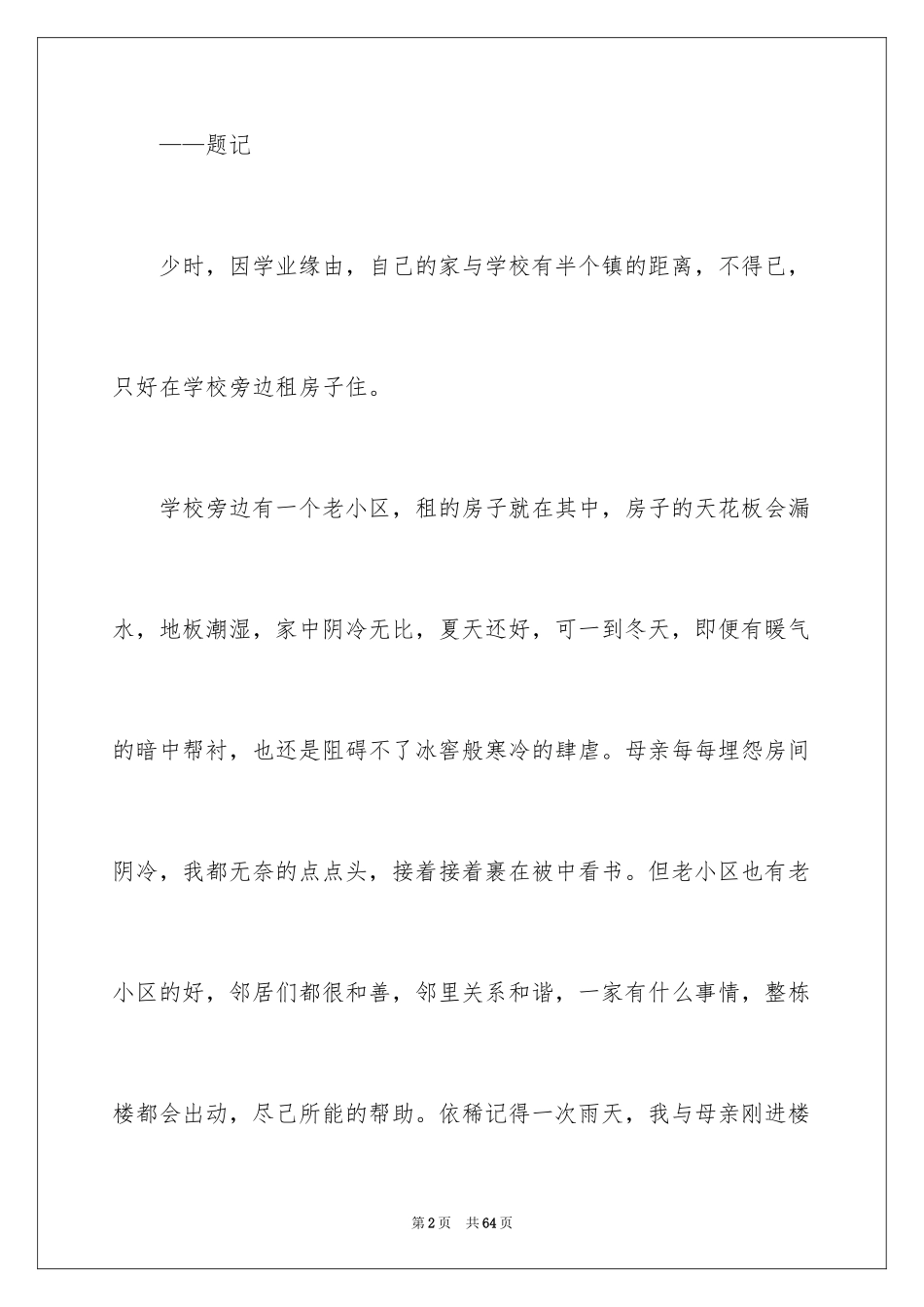 2024初中记叙文_32_第2页