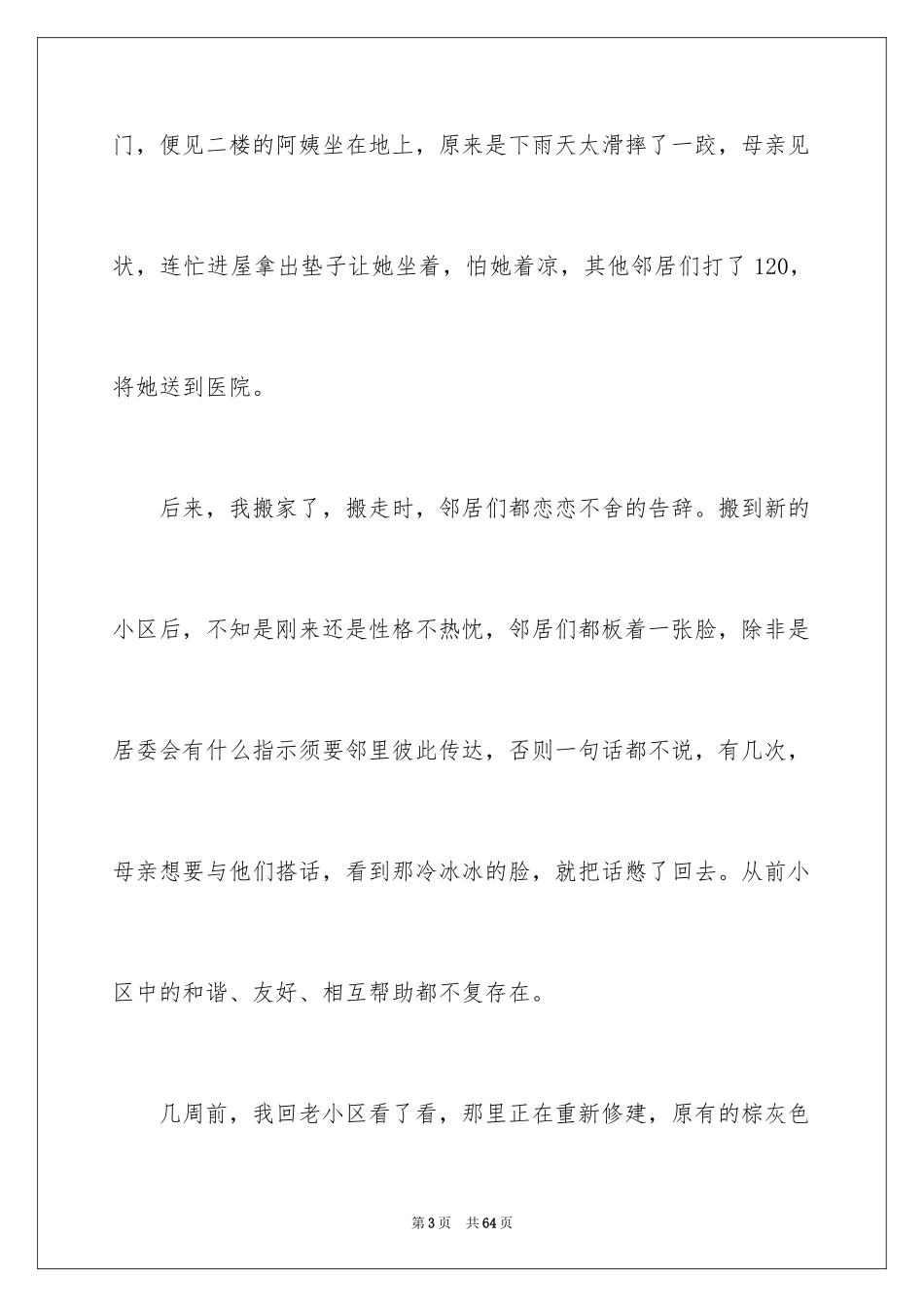 2024初中记叙文_32_第3页