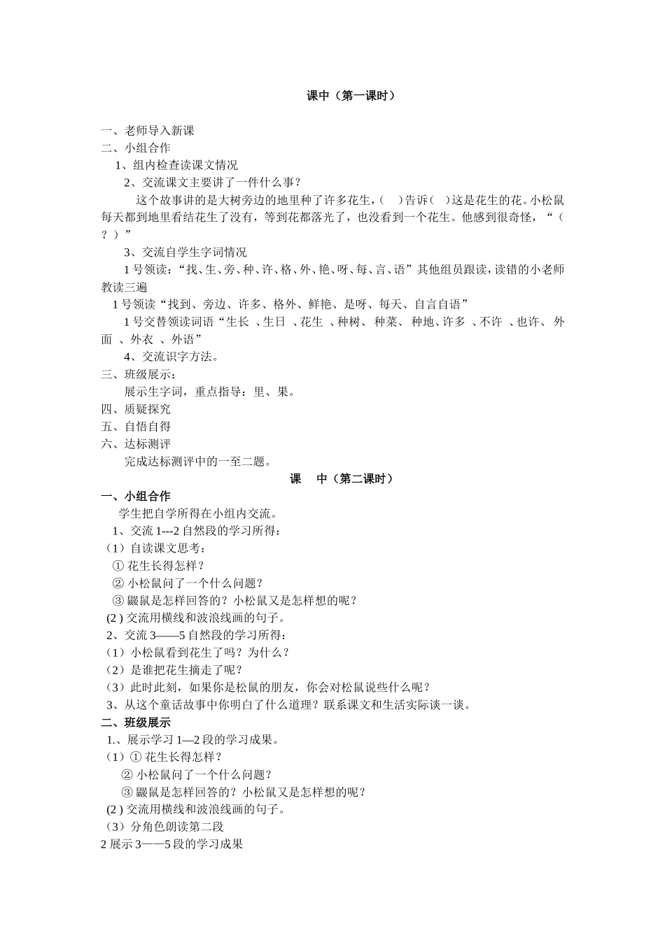 小松鼠找花生导学案_第2页