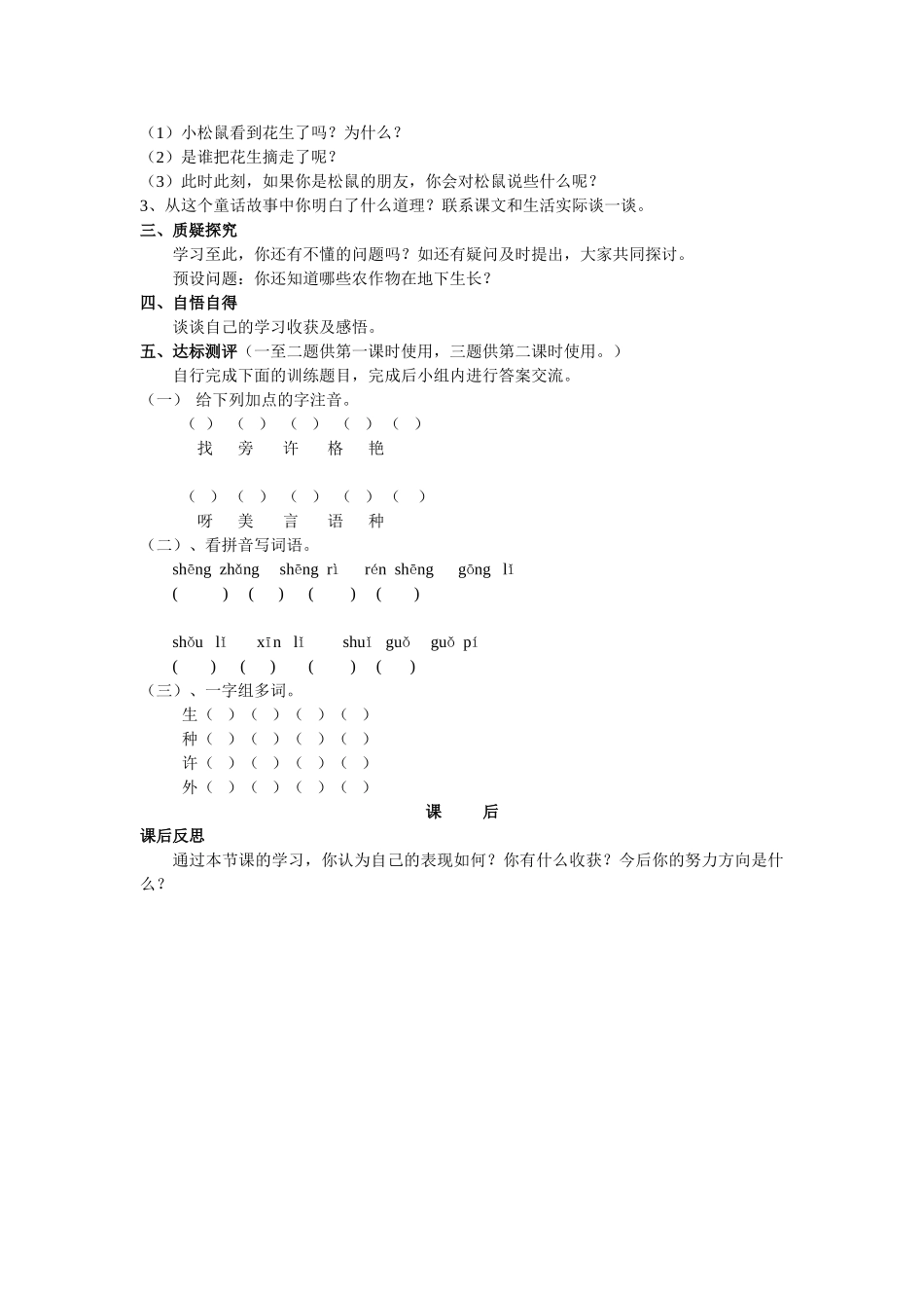 小松鼠找花生导学案_第3页