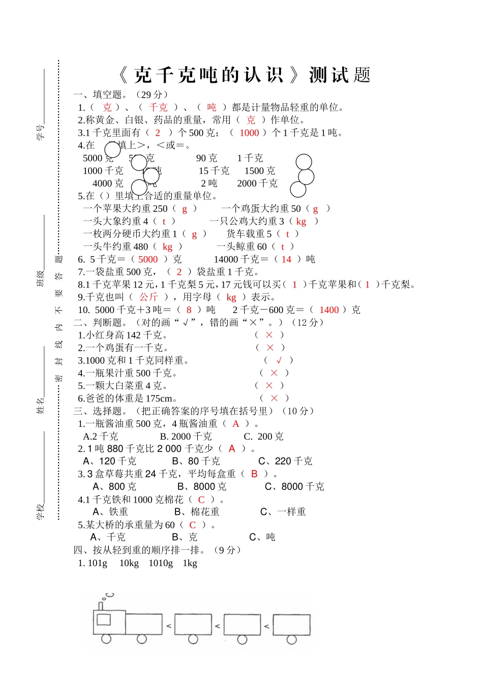 克千克吨测试题_第1页