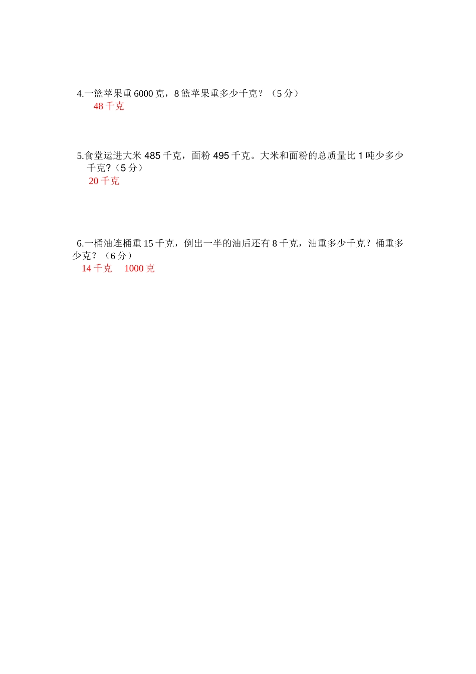 克千克吨测试题_第3页