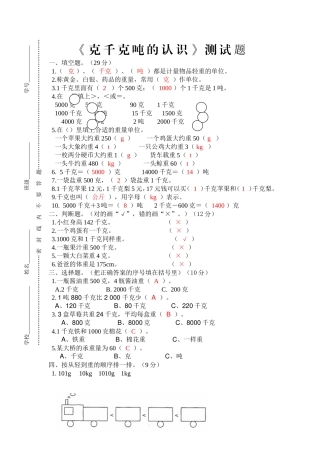 克千克吨测试题