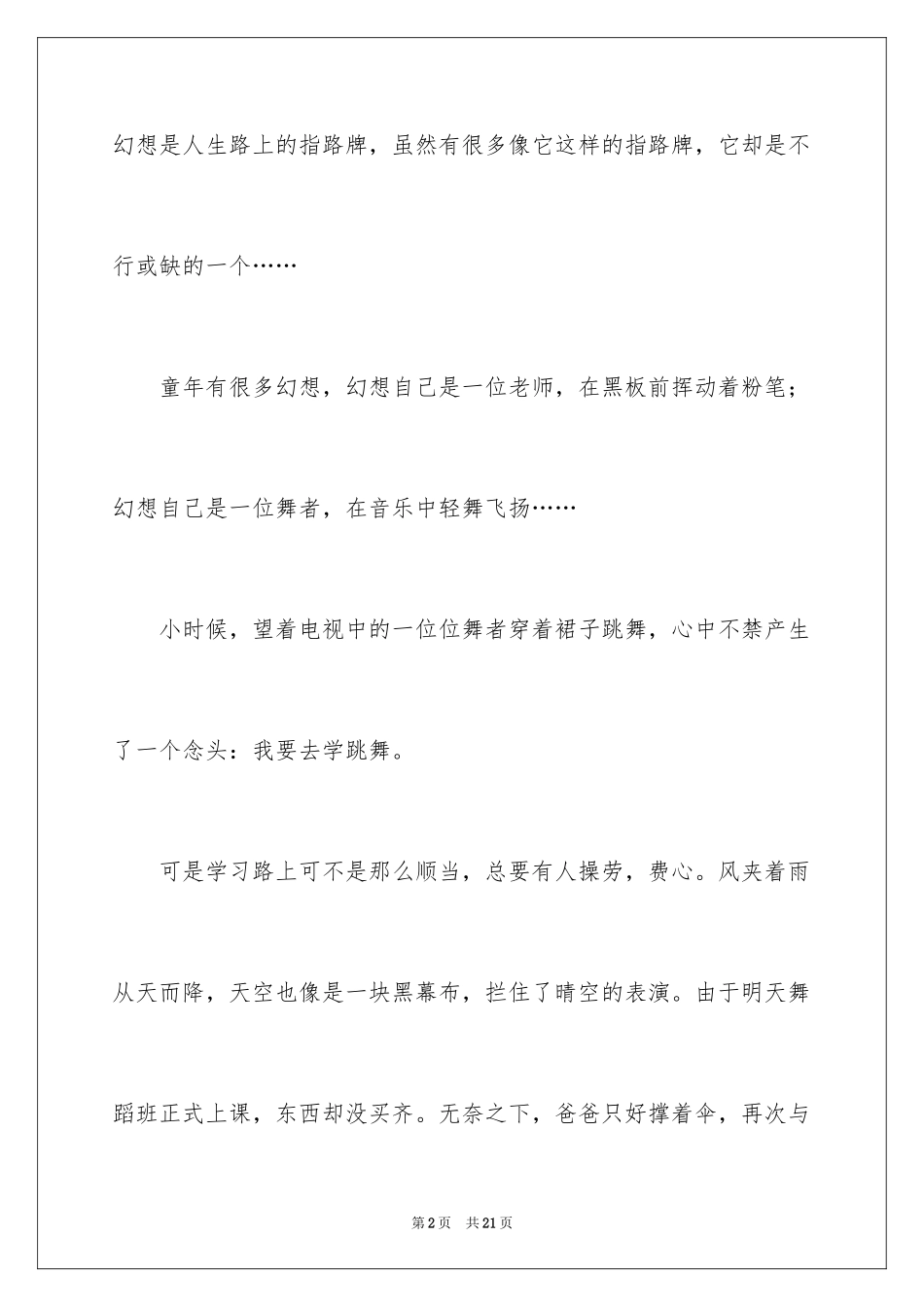 2024初二的梦想作文_79_第2页