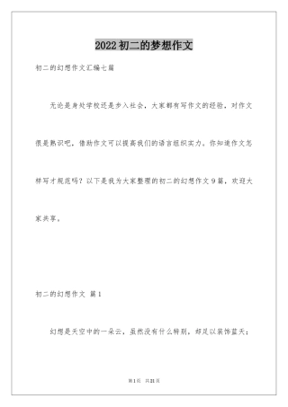 2024初二的梦想作文_79