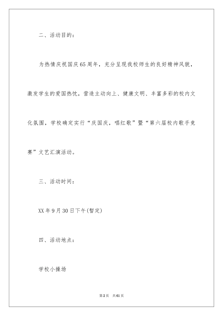 2024国庆活动方案_6_第2页