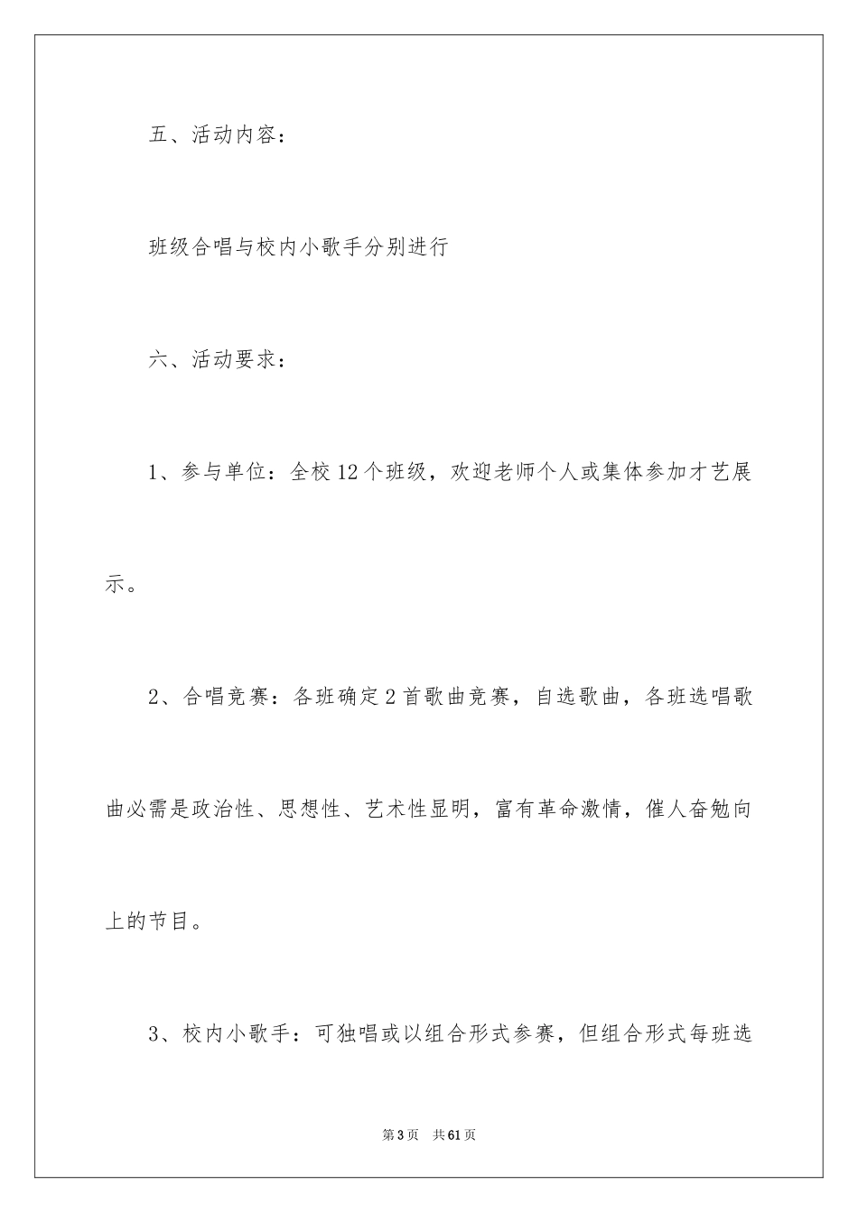 2024国庆活动方案_6_第3页