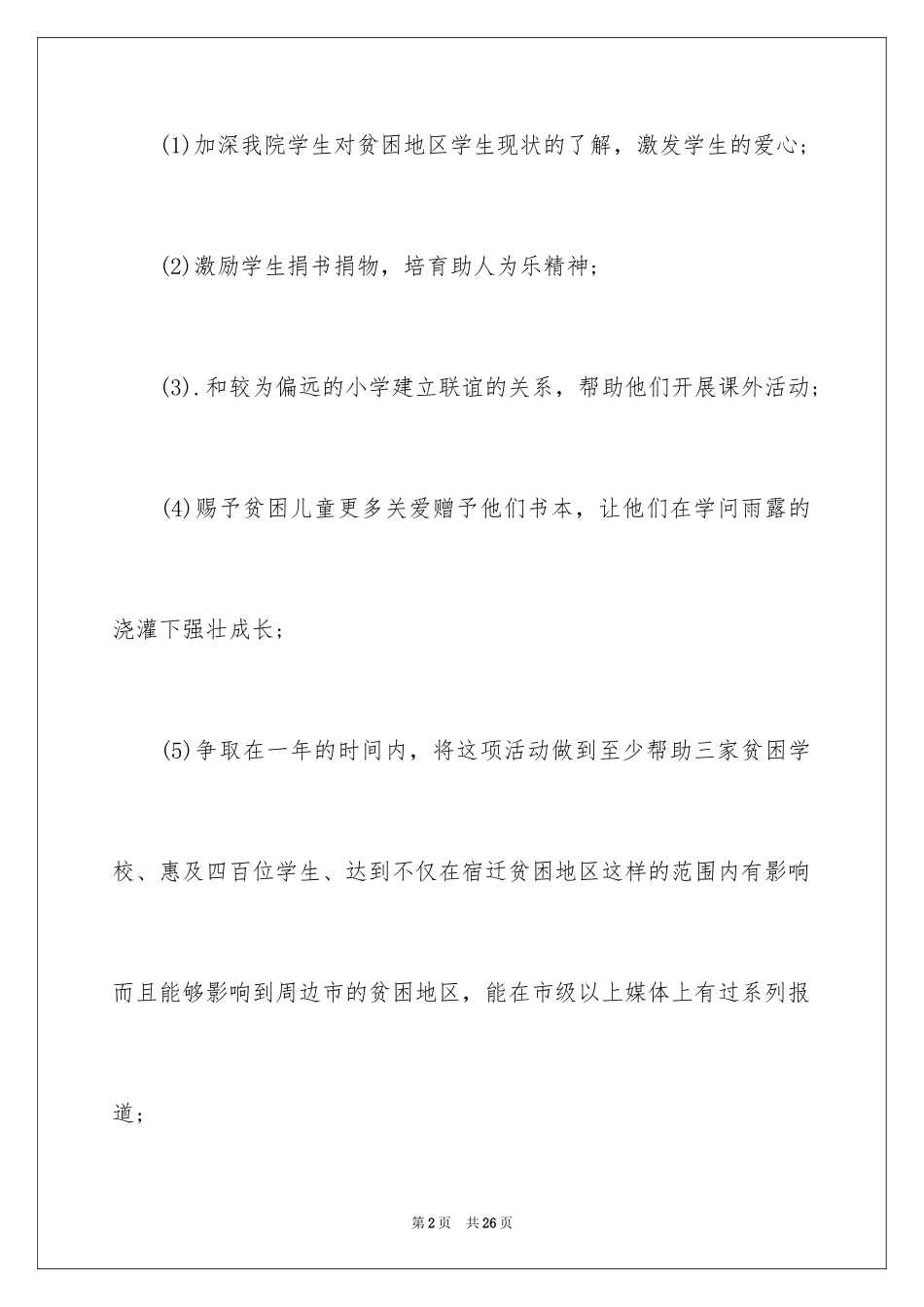2024公益活动策划_17_第2页