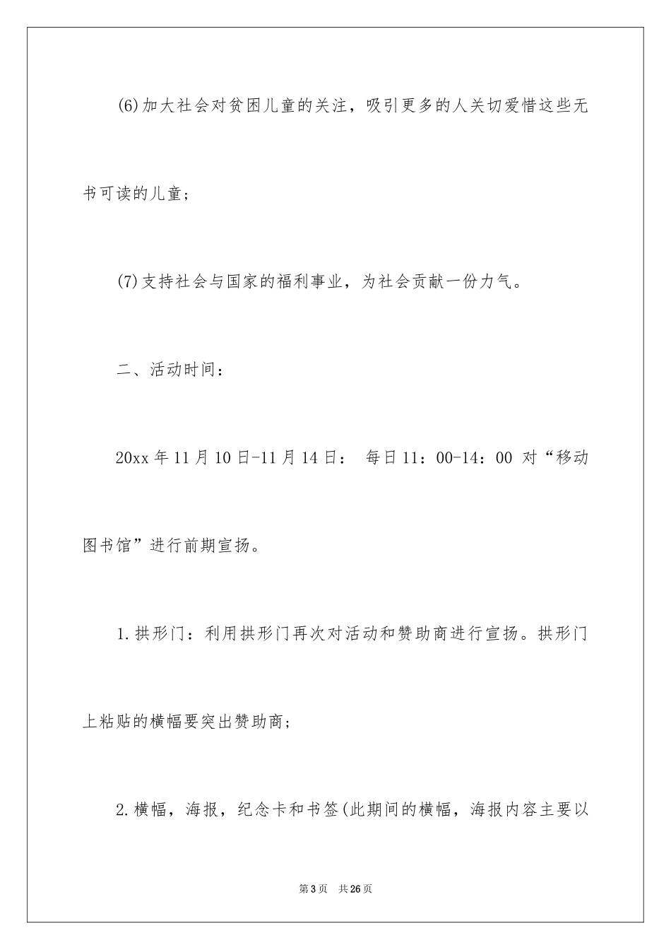 2024公益活动策划_17_第3页