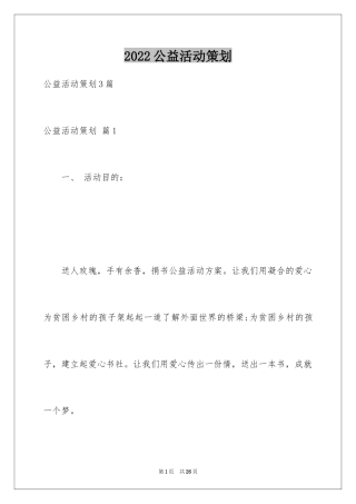 2024公益活动策划_17