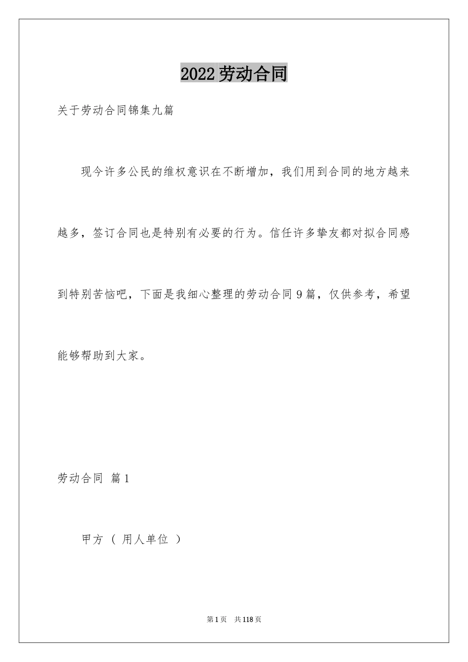 2024劳动合同_1022_第1页