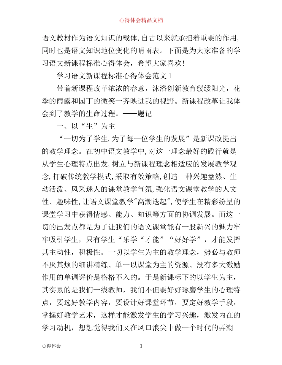 学习语文新课程标准心得体会3篇_第1页