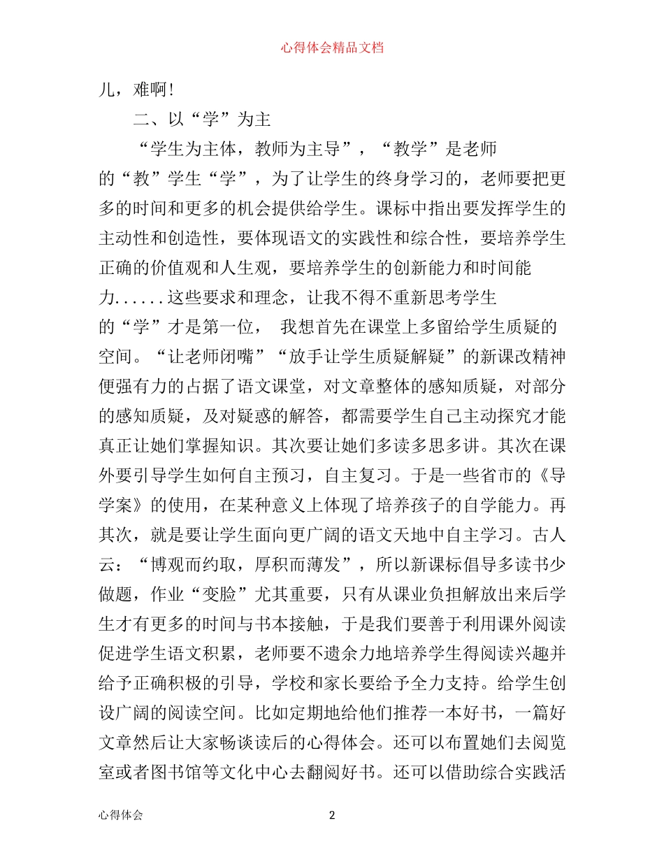 学习语文新课程标准心得体会3篇_第2页