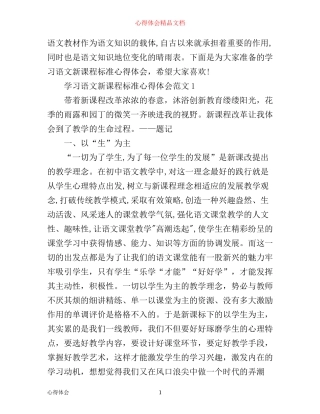 学习语文新课程标准心得体会3篇
