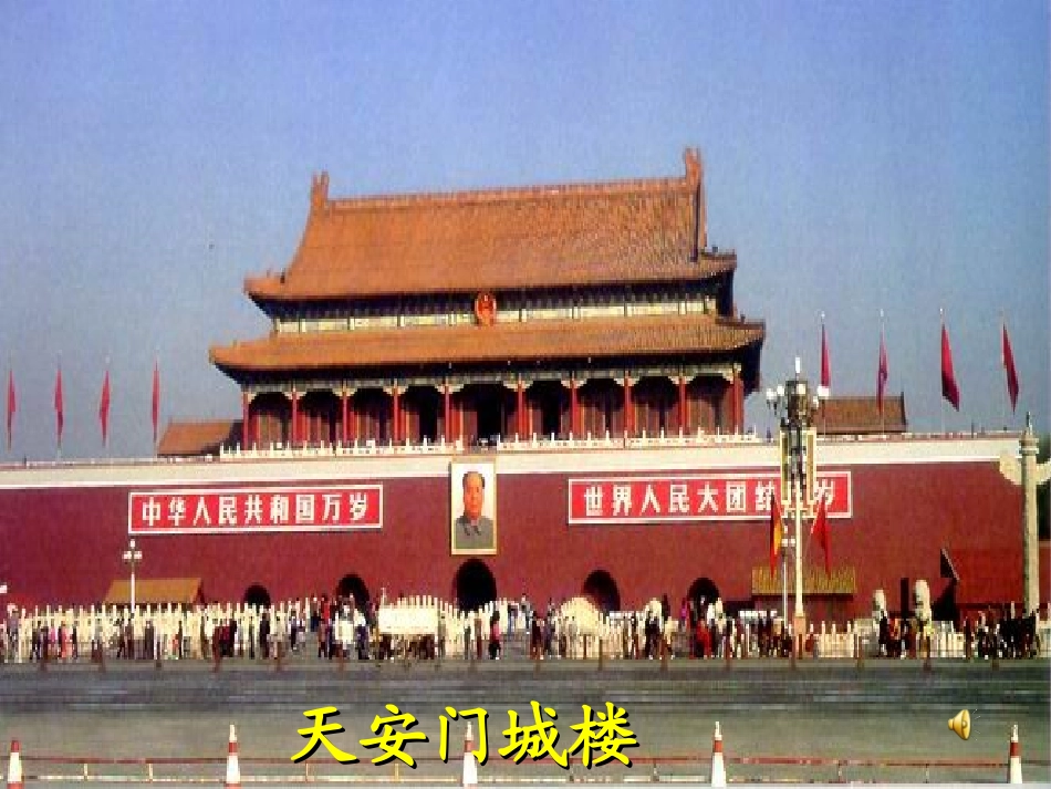 三年级下册位置与方向课件例1_第1页