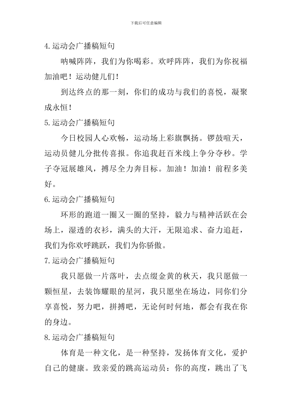 运动会广播稿短句_第2页