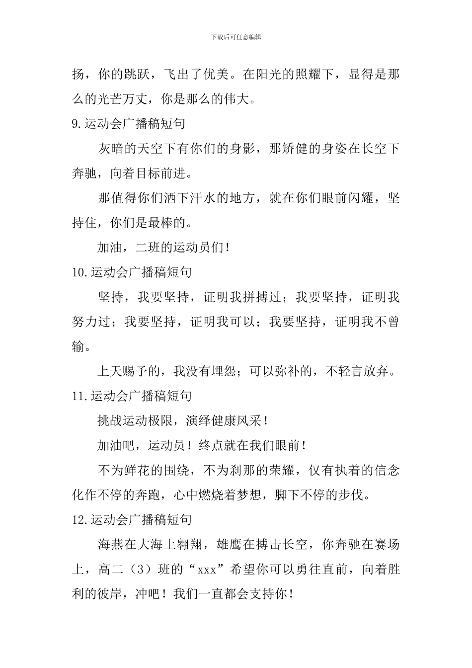 运动会广播稿短句_第3页
