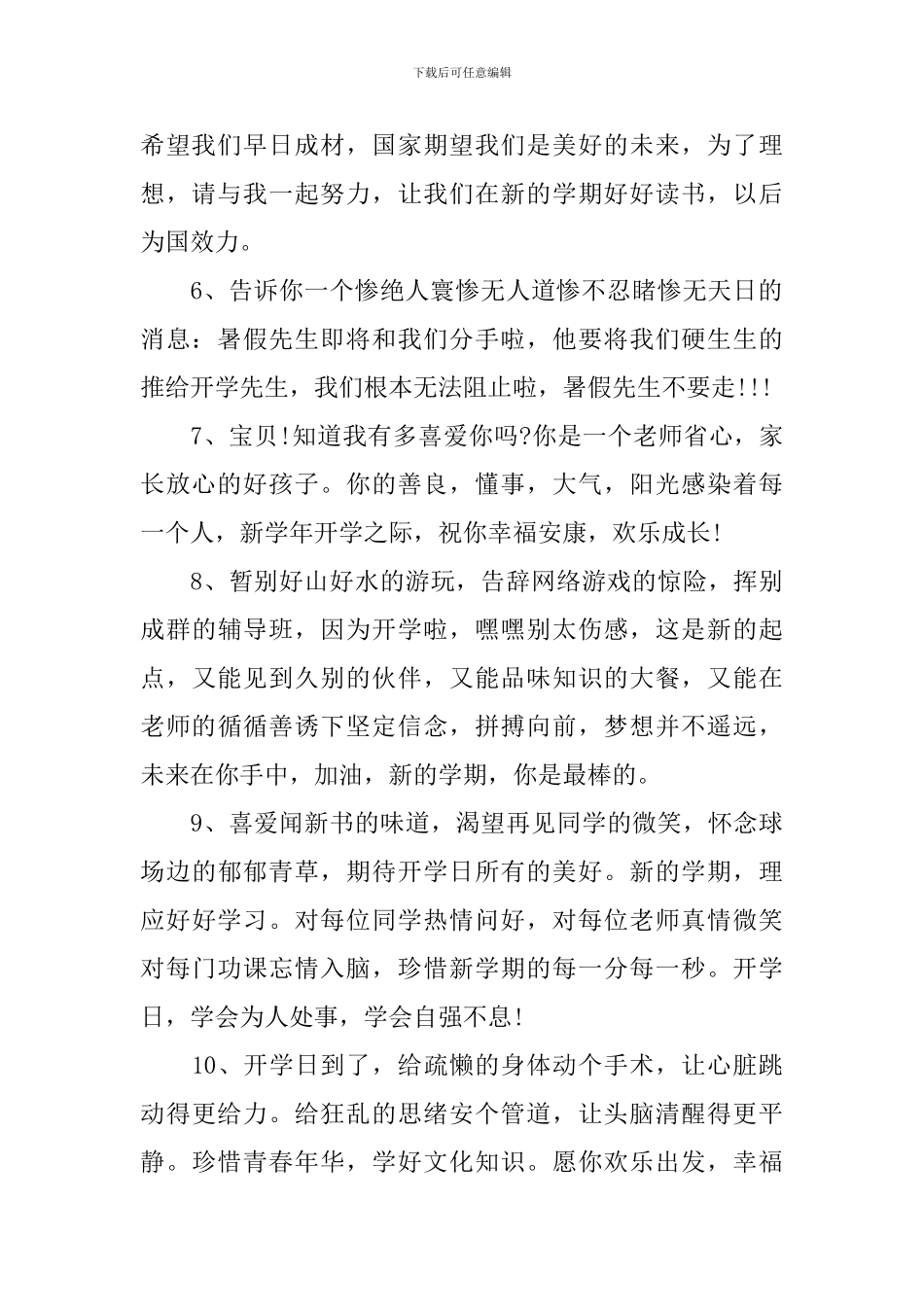 对学生的新学期祝福短信_第2页