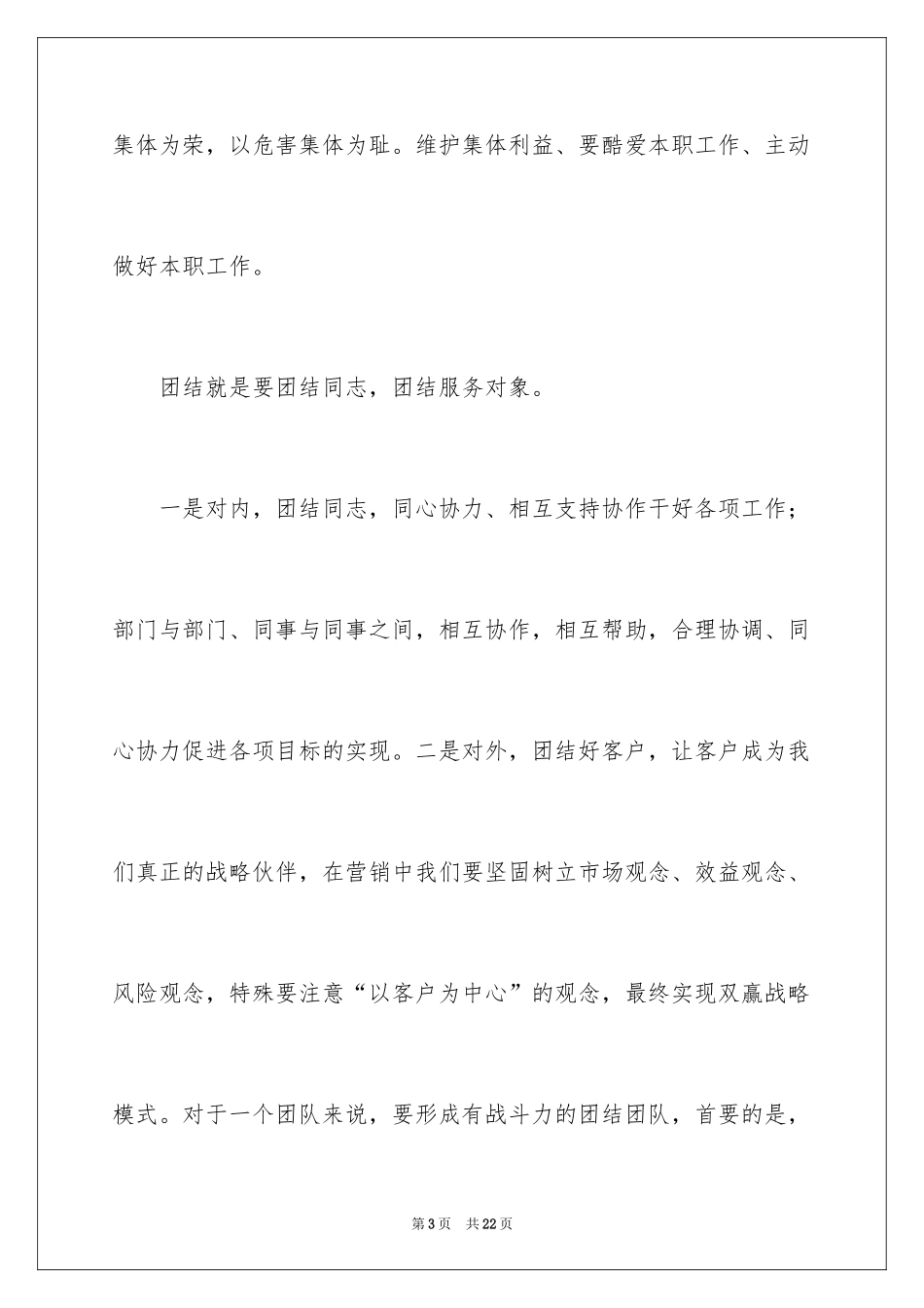 2024团结的演讲稿_142_第3页