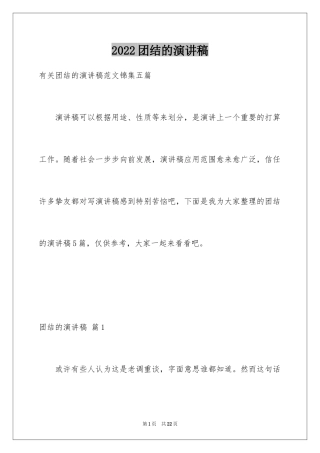 2024团结的演讲稿_142