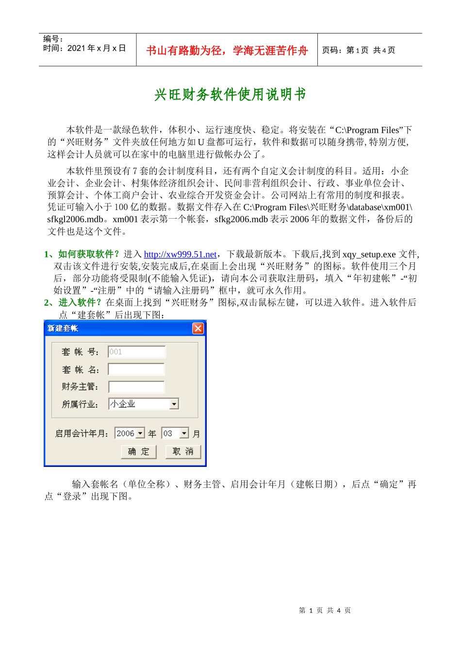 小企业财务软件XW999使用说明书_第1页