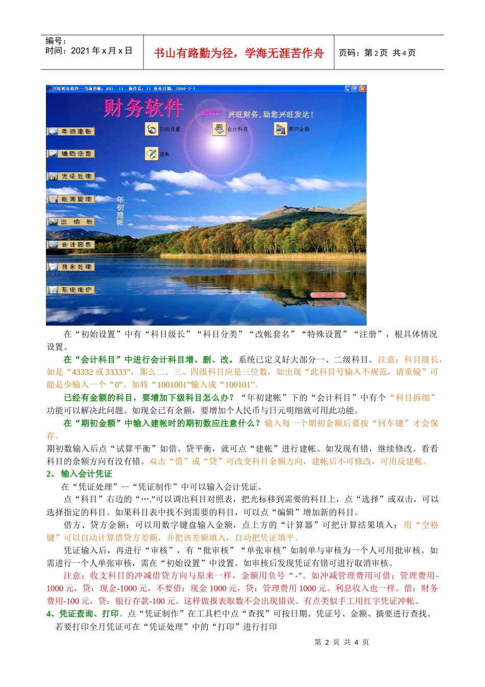 小企业财务软件XW999使用说明书_第2页