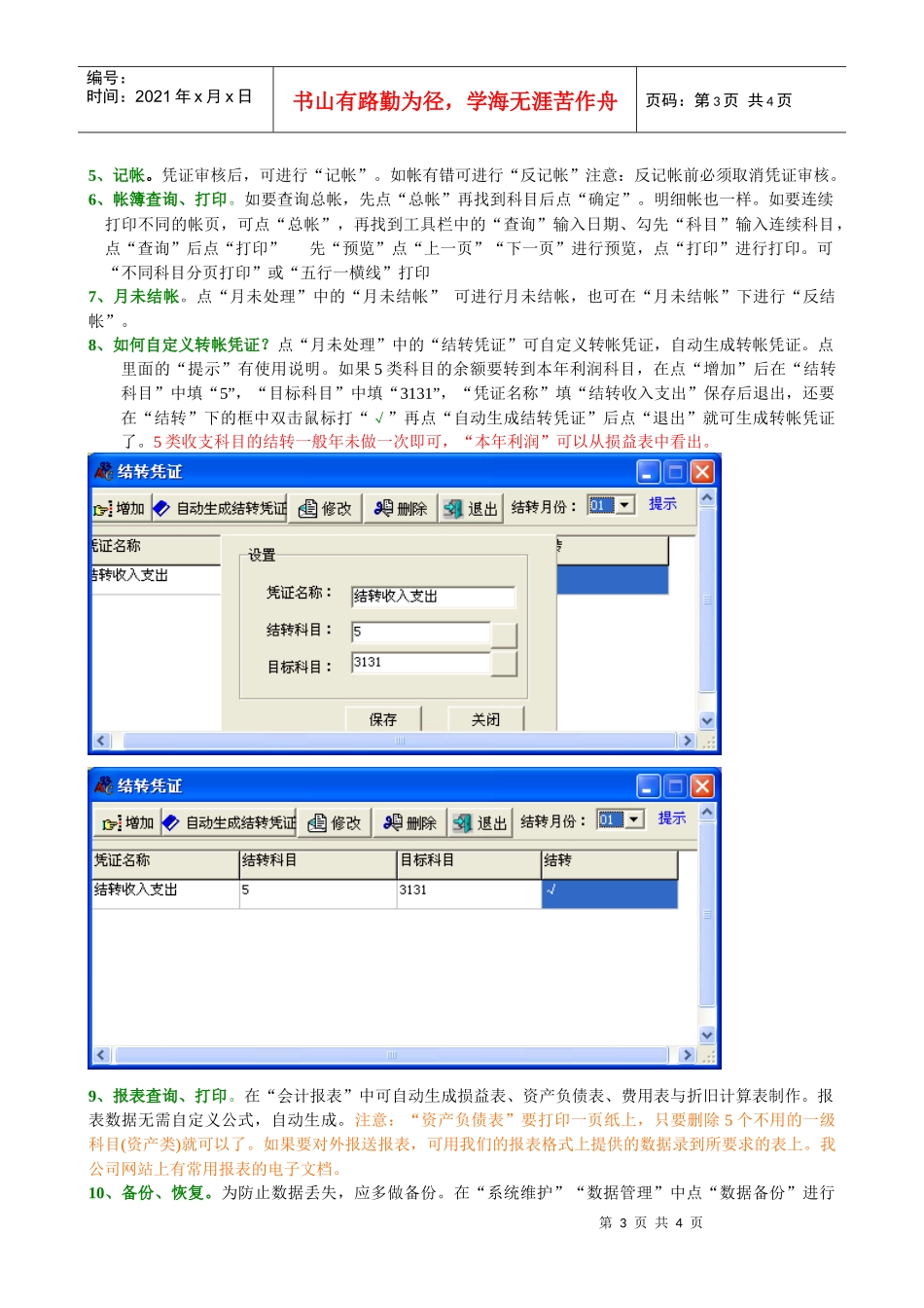小企业财务软件XW999使用说明书_第3页