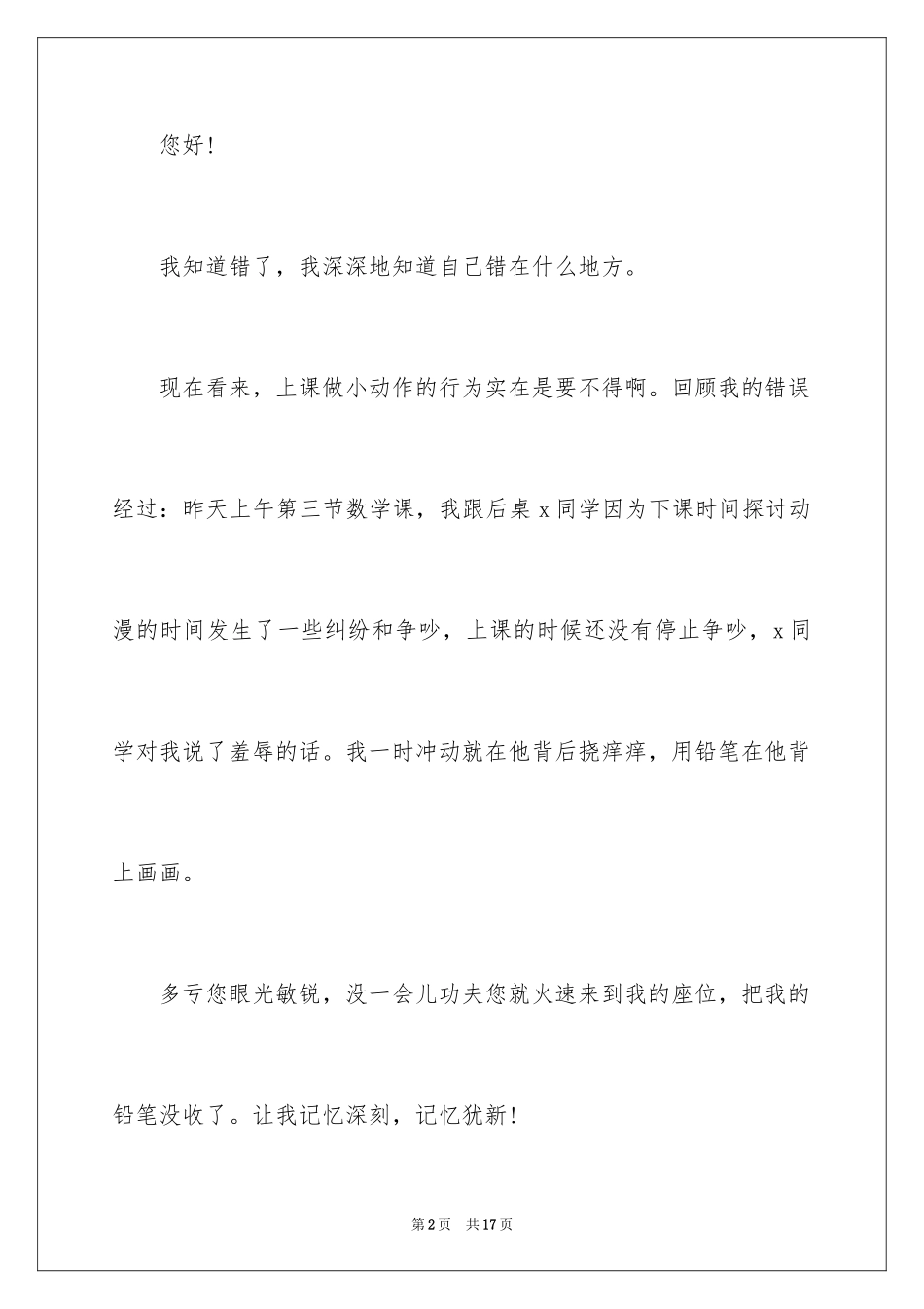 2024初中学生违纪检讨书_第2页