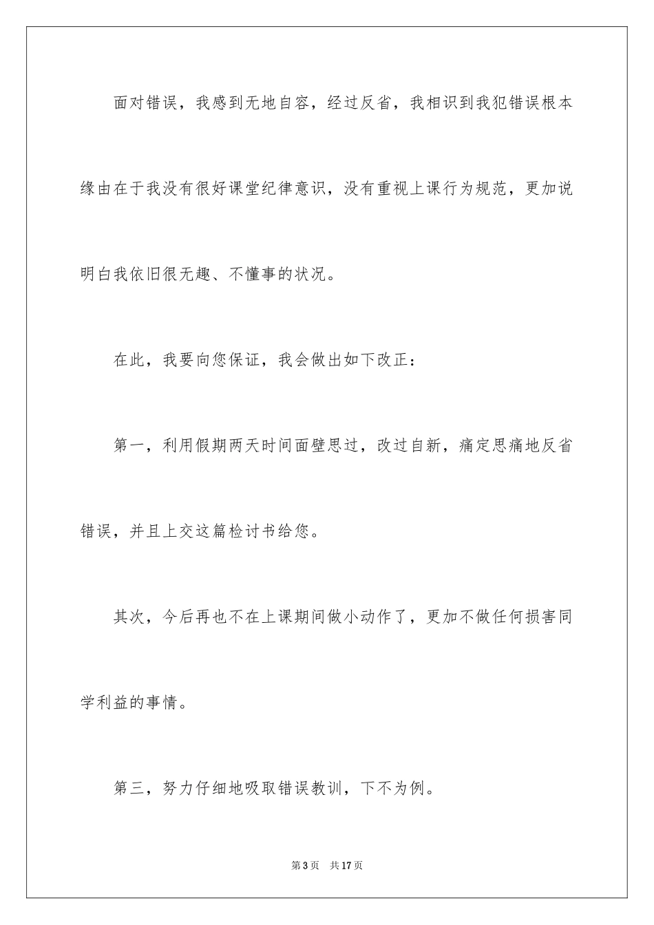 2024初中学生违纪检讨书_第3页