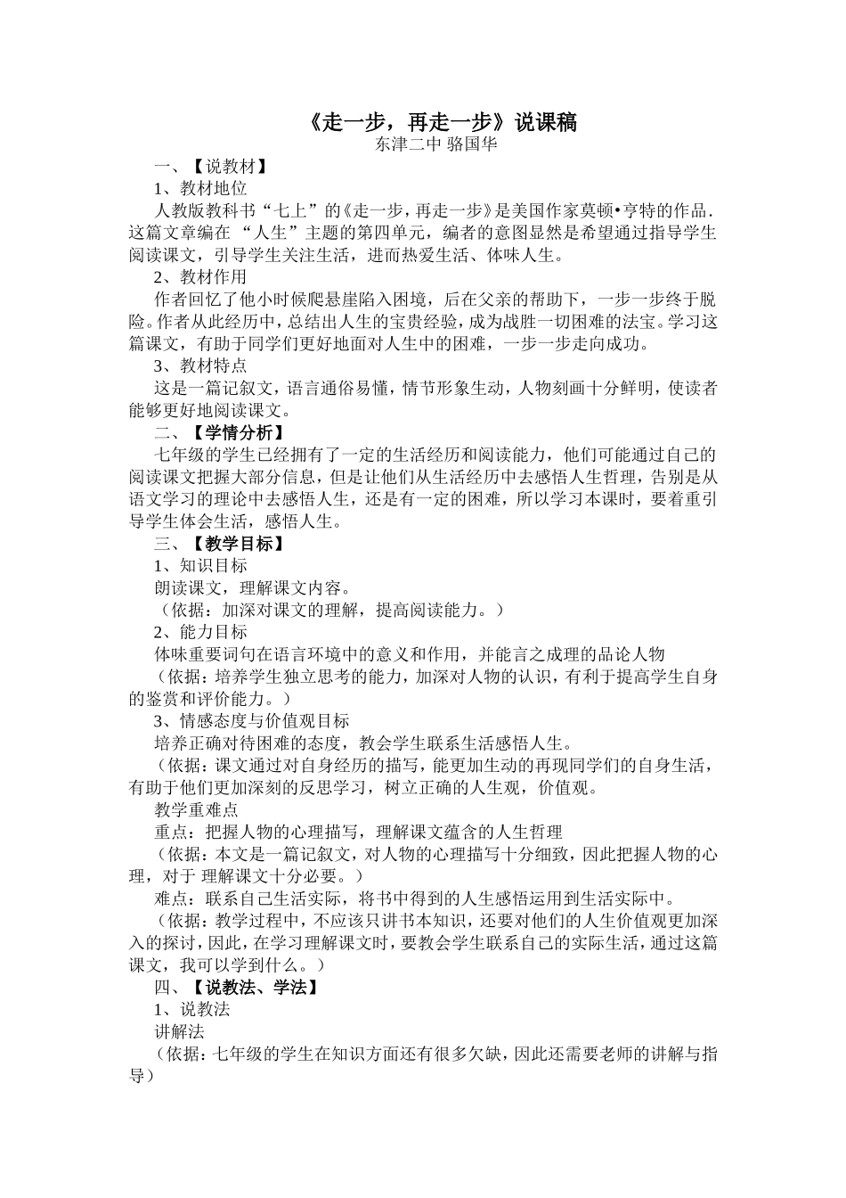 《走一步，再走一步》说课稿_第1页