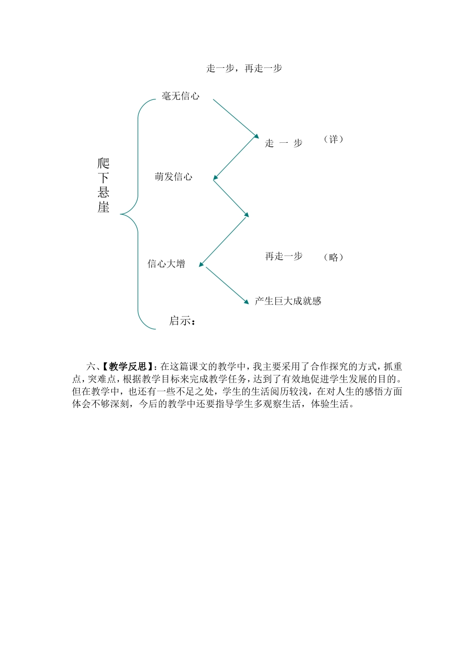 《走一步，再走一步》说课稿_第3页
