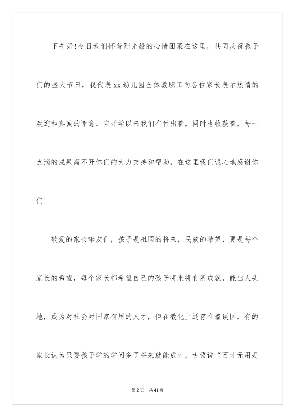 2024六一儿童节演讲稿_923_第2页