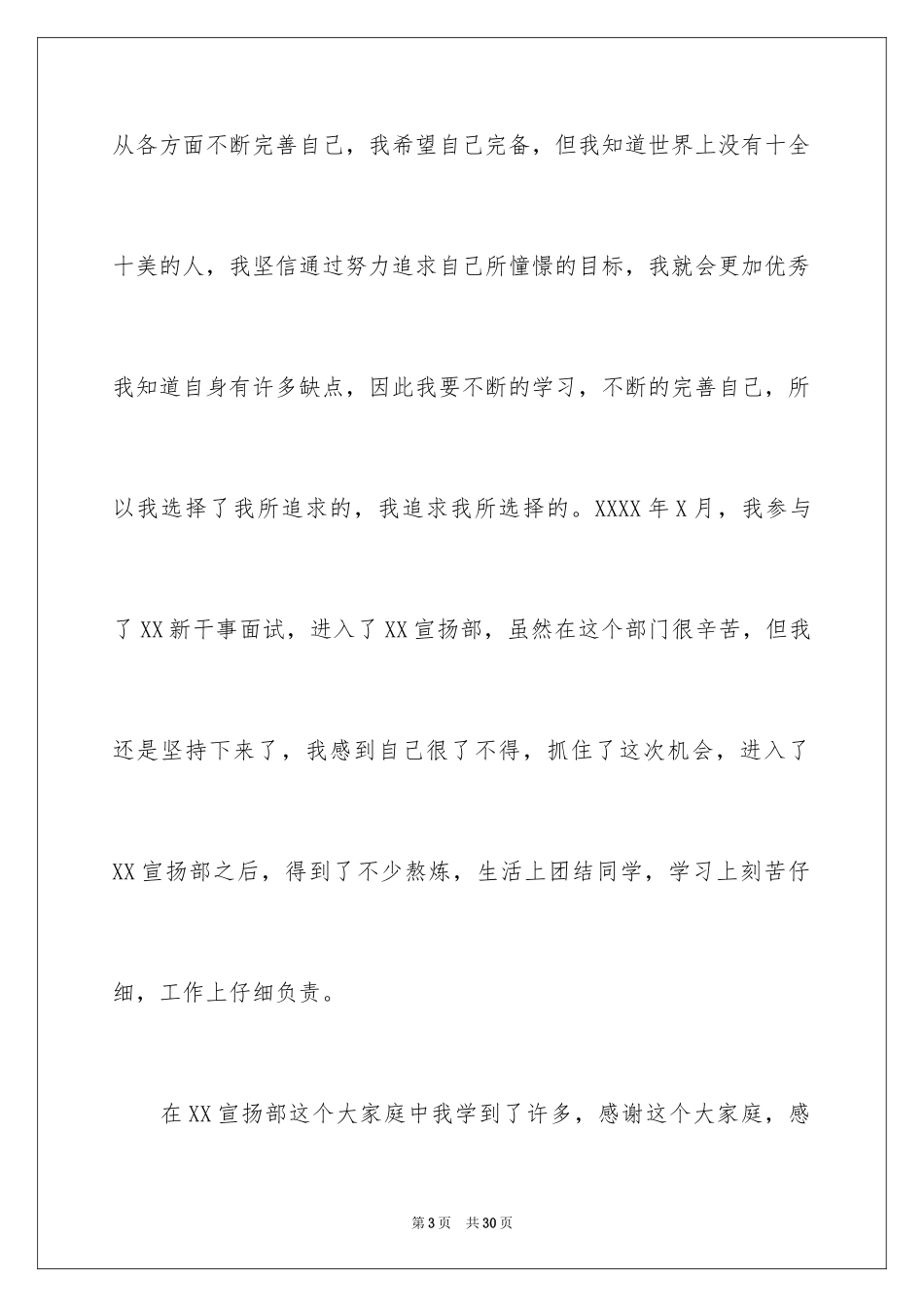 2024学生会竞选部长自荐信_第3页