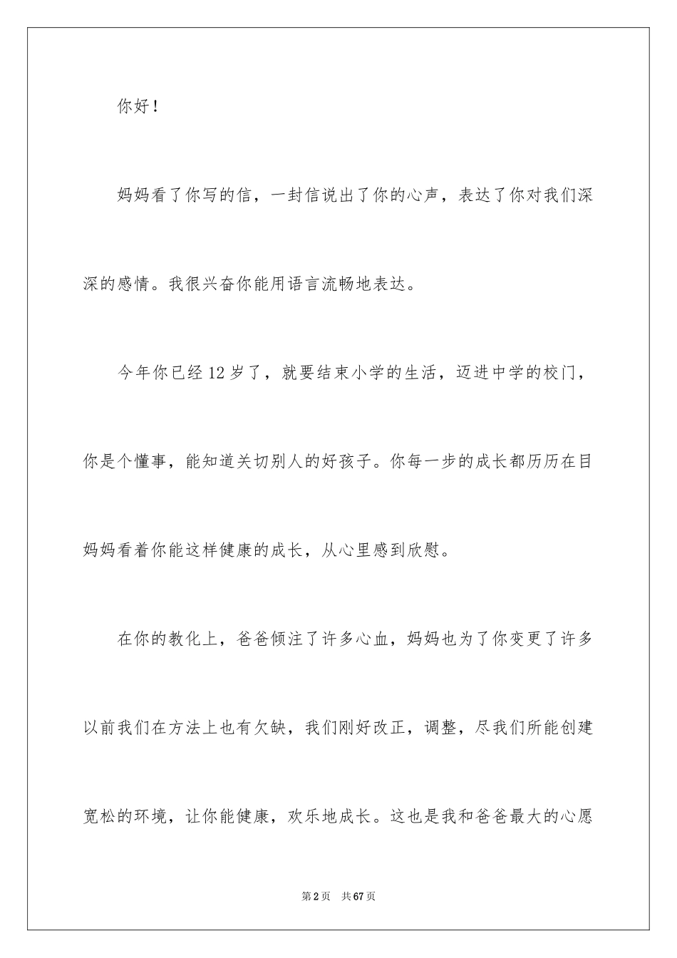2024妈妈给儿子的一封信_第2页
