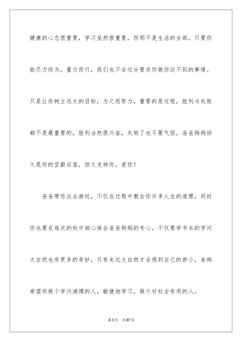 2024妈妈给儿子的一封信_第3页