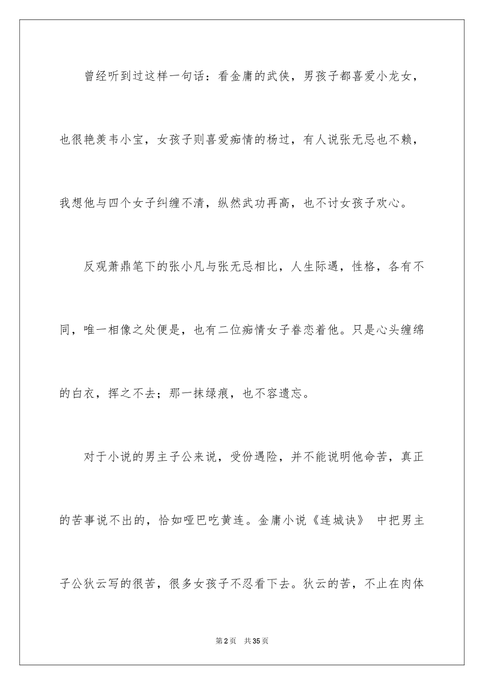 2024《诛仙》读书笔记_第2页
