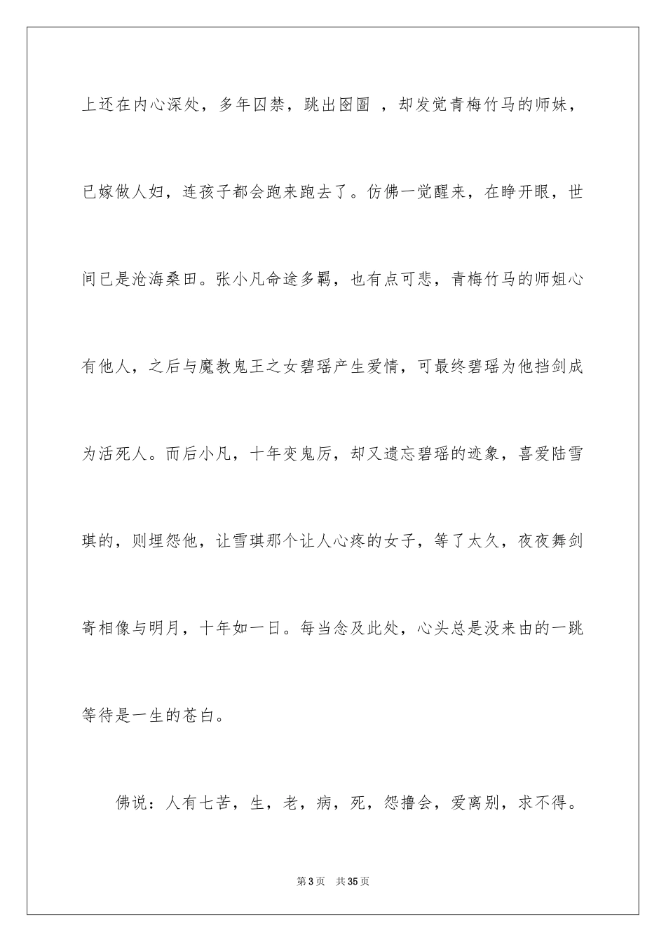 2024《诛仙》读书笔记_第3页