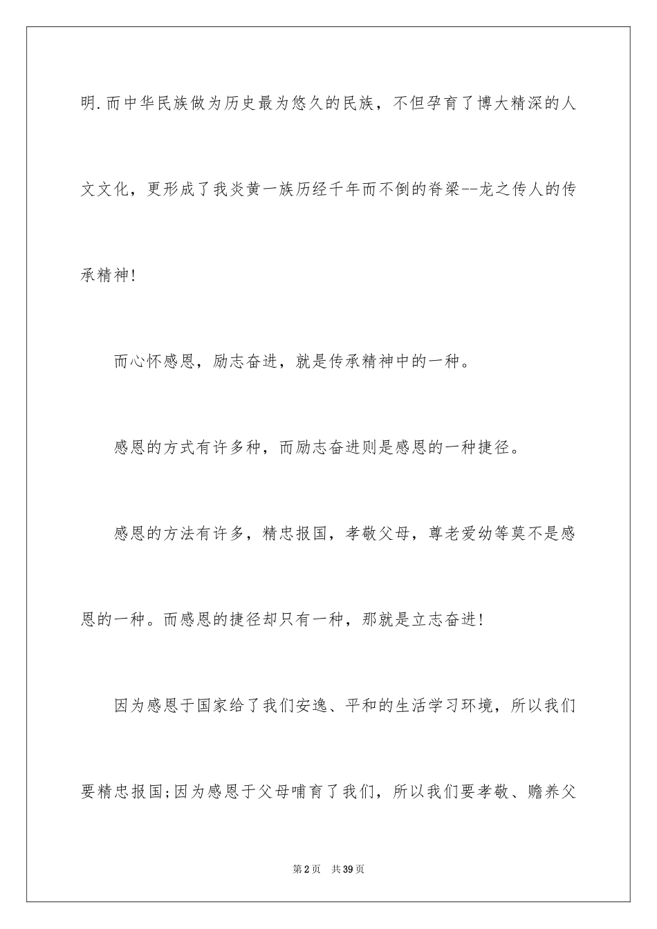 2024初中生励志演讲稿_3_第2页