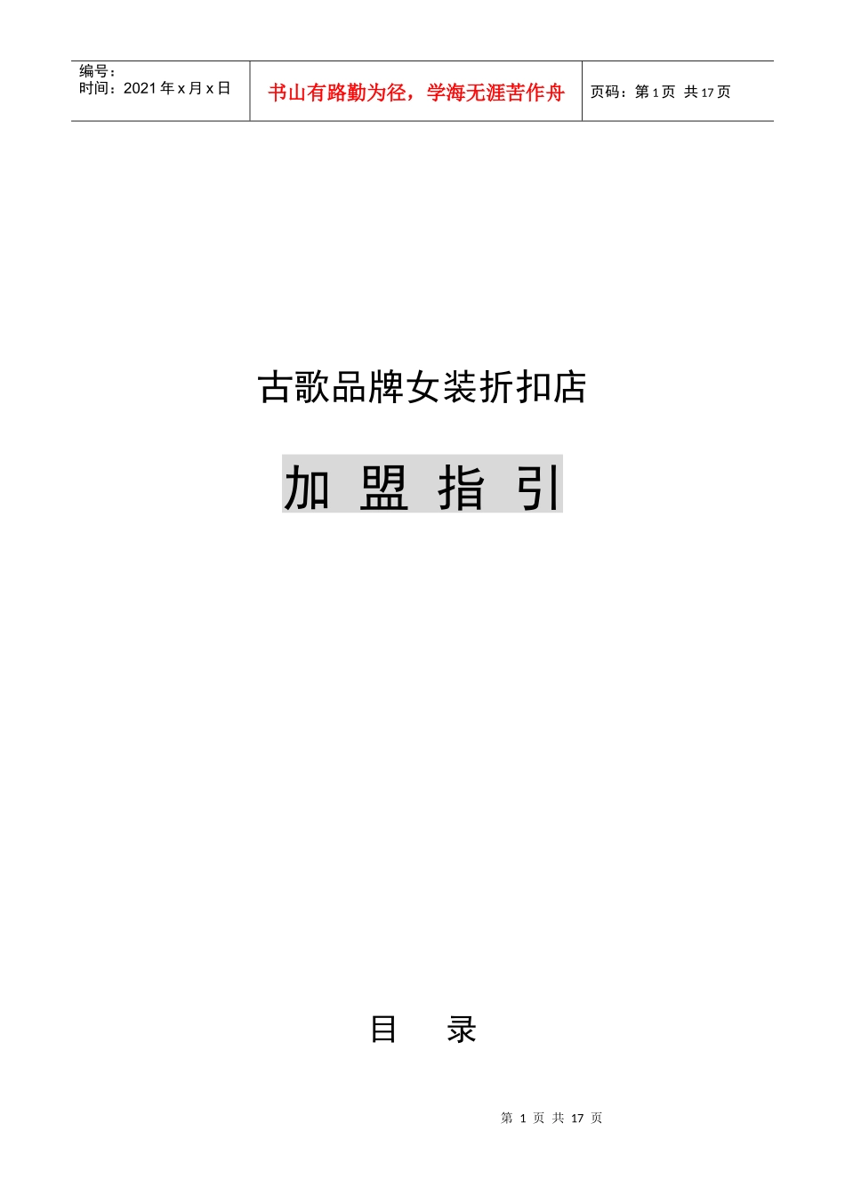 古歌品牌女装折扣店_第1页