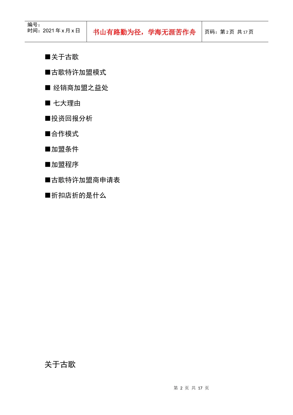 古歌品牌女装折扣店_第2页