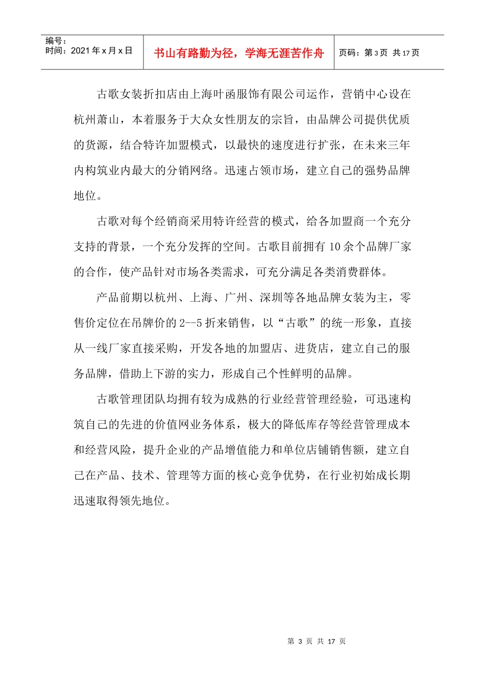 古歌品牌女装折扣店_第3页