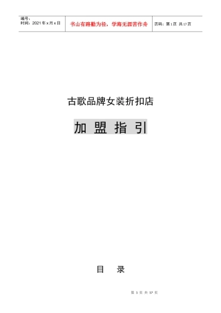 古歌品牌女装折扣店