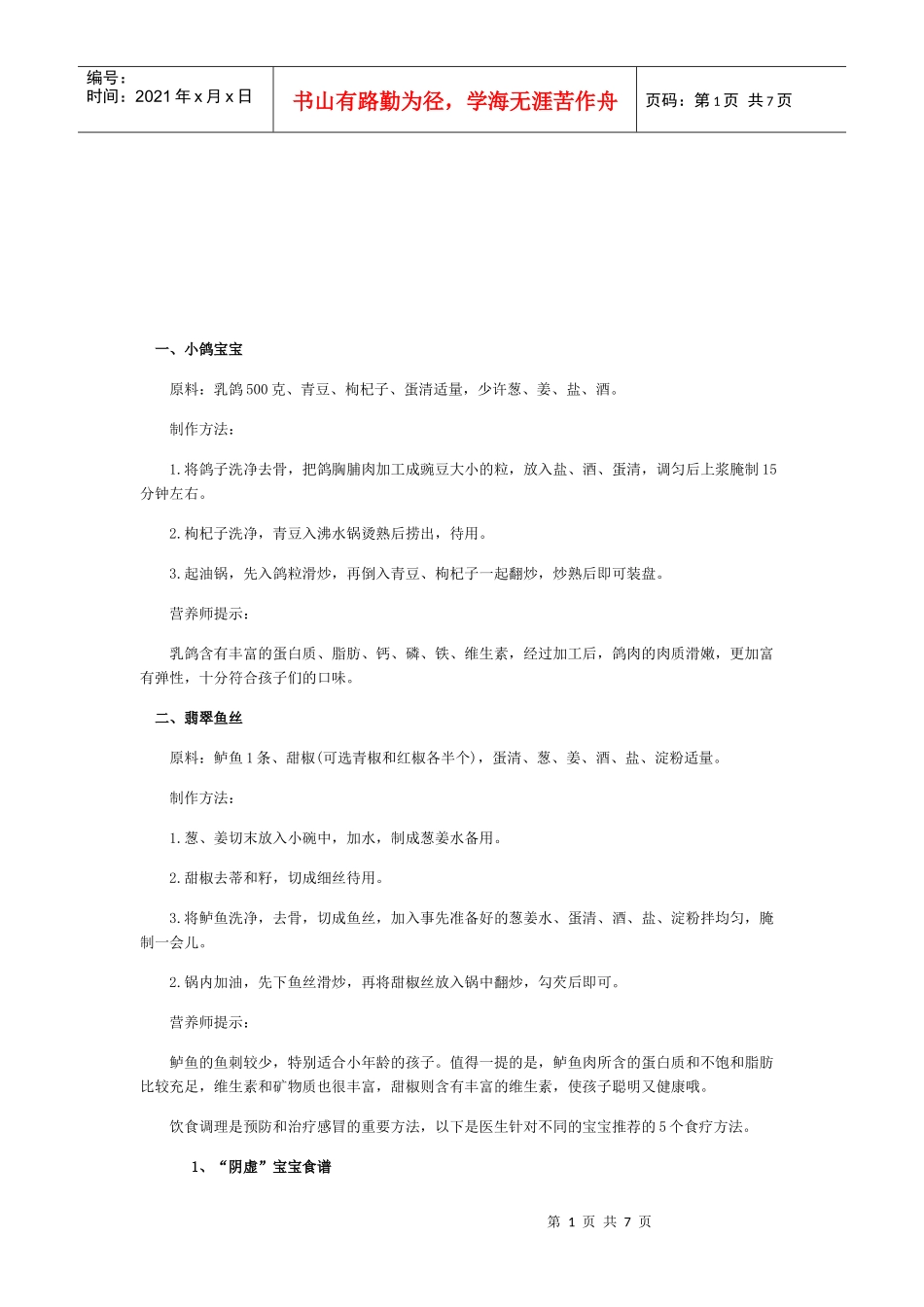 小孩健康饮食知识_第1页