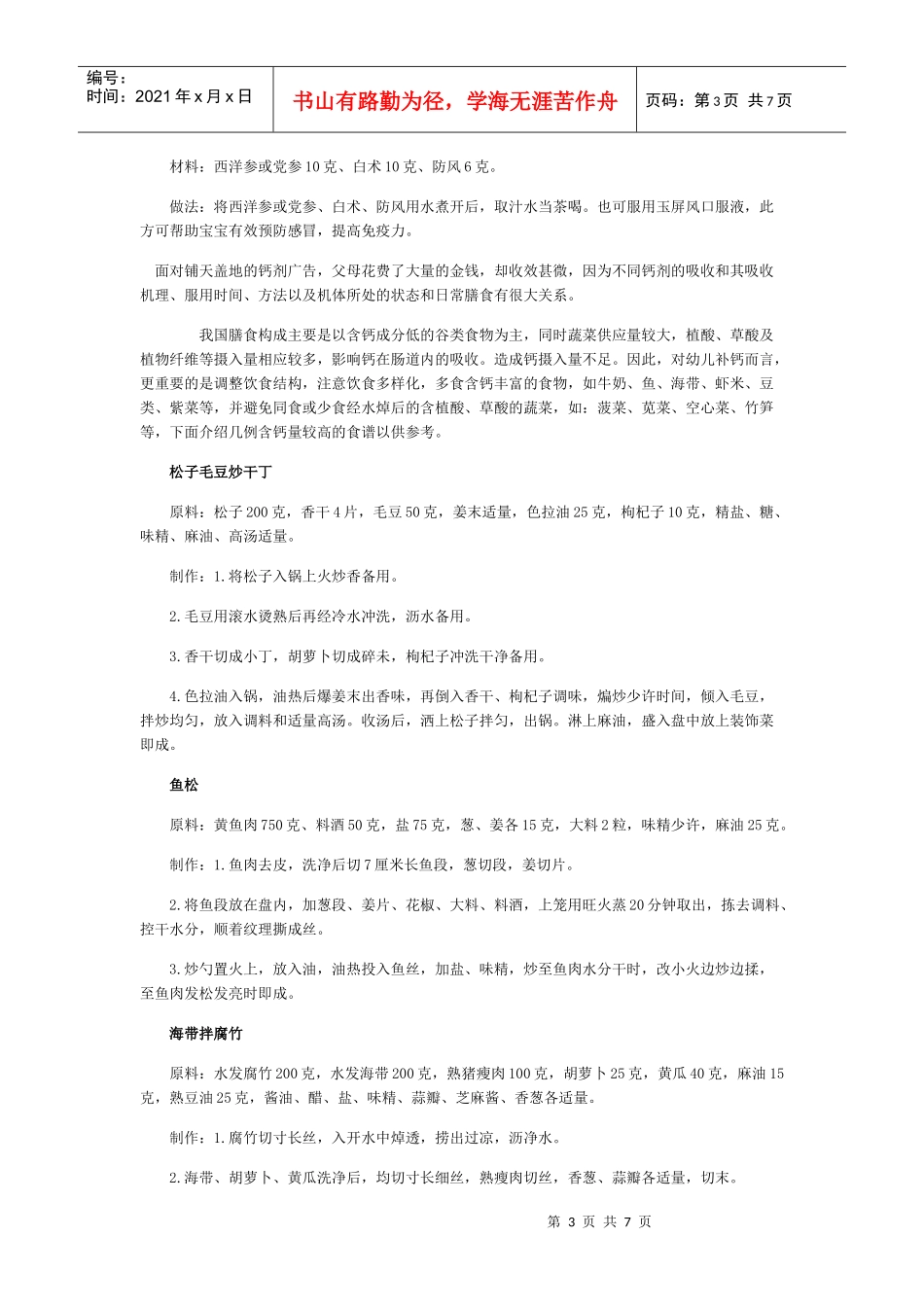 小孩健康饮食知识_第3页