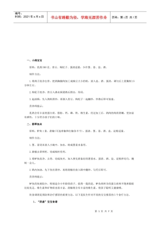 小孩健康饮食知识