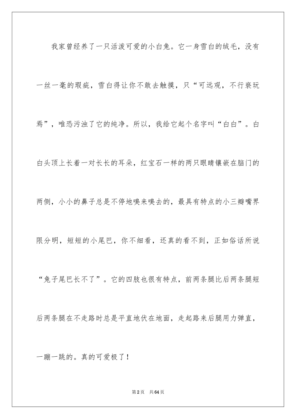 2024后悔小学作文_第2页