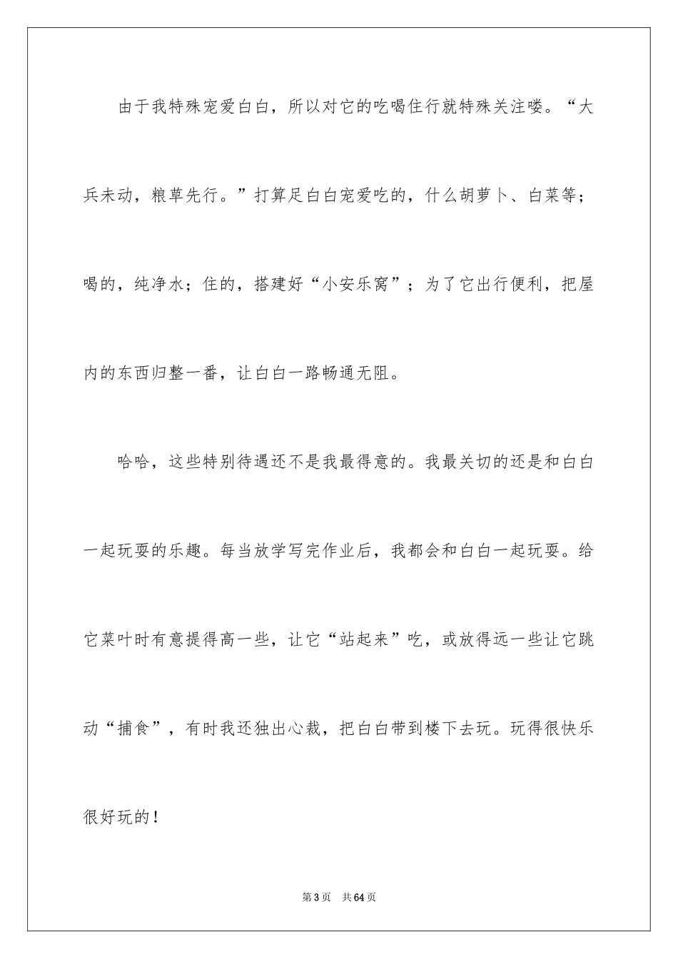 2024后悔小学作文_第3页