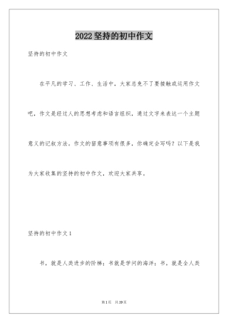 2024坚持的初中作文