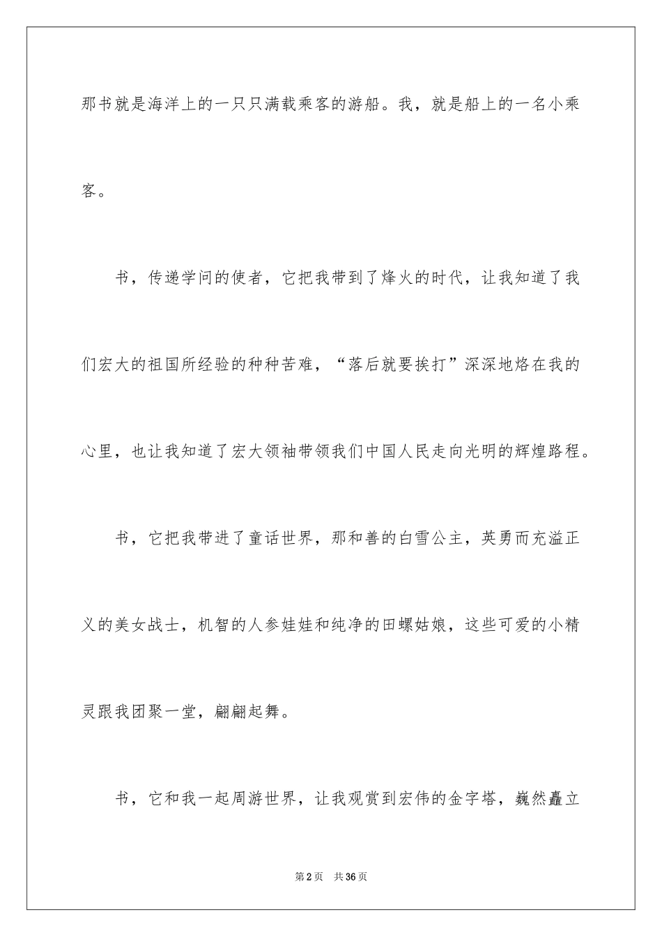 2024以书为话题的作文_9_第2页