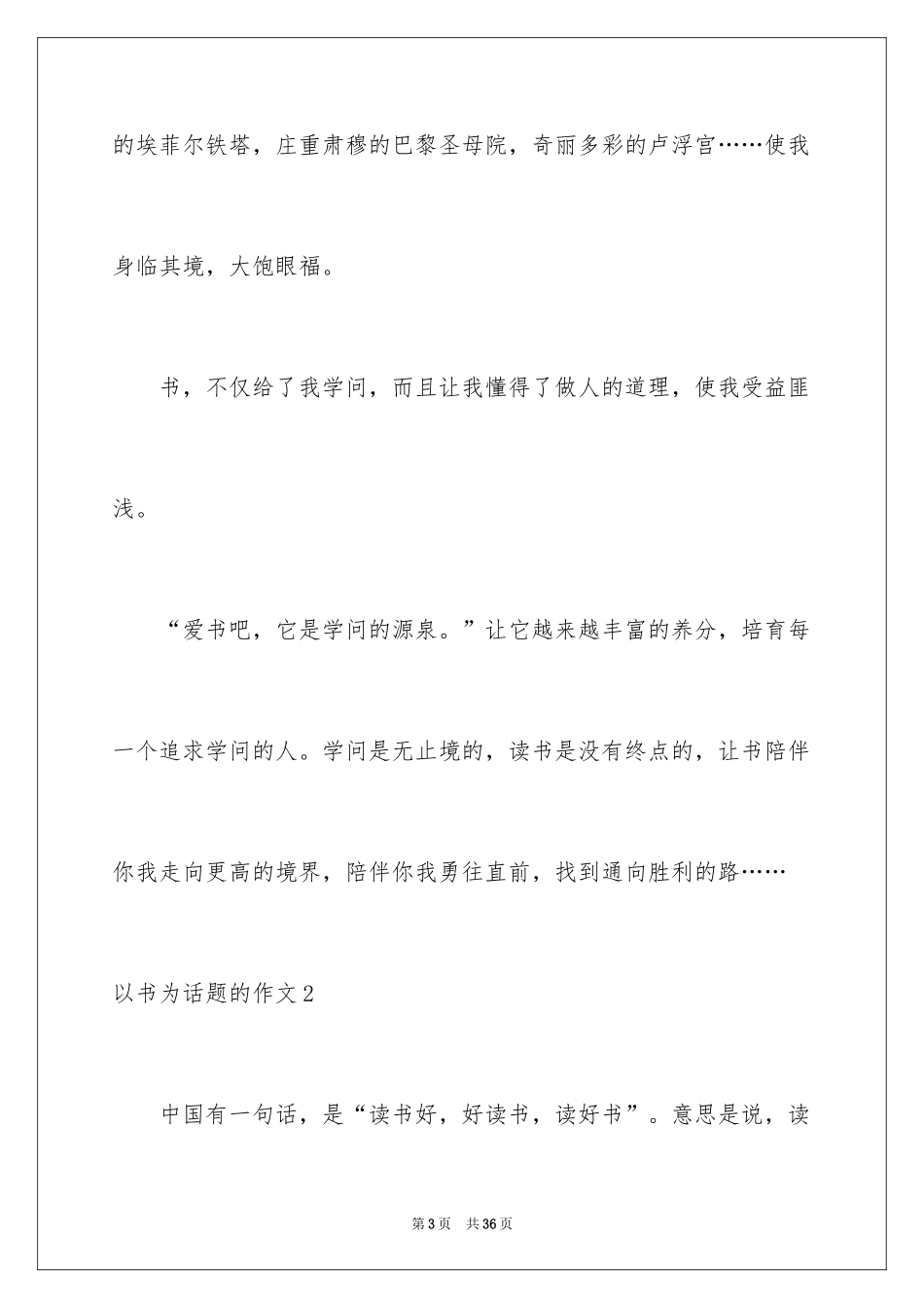 2024以书为话题的作文_9_第3页
